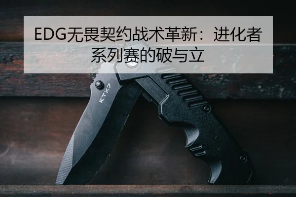 wu-wei-qi-yue-zhan-shu-ge-xin-jin-hua-zhe-xi-lie-sai-de-po-yu-li-2-920.jpg